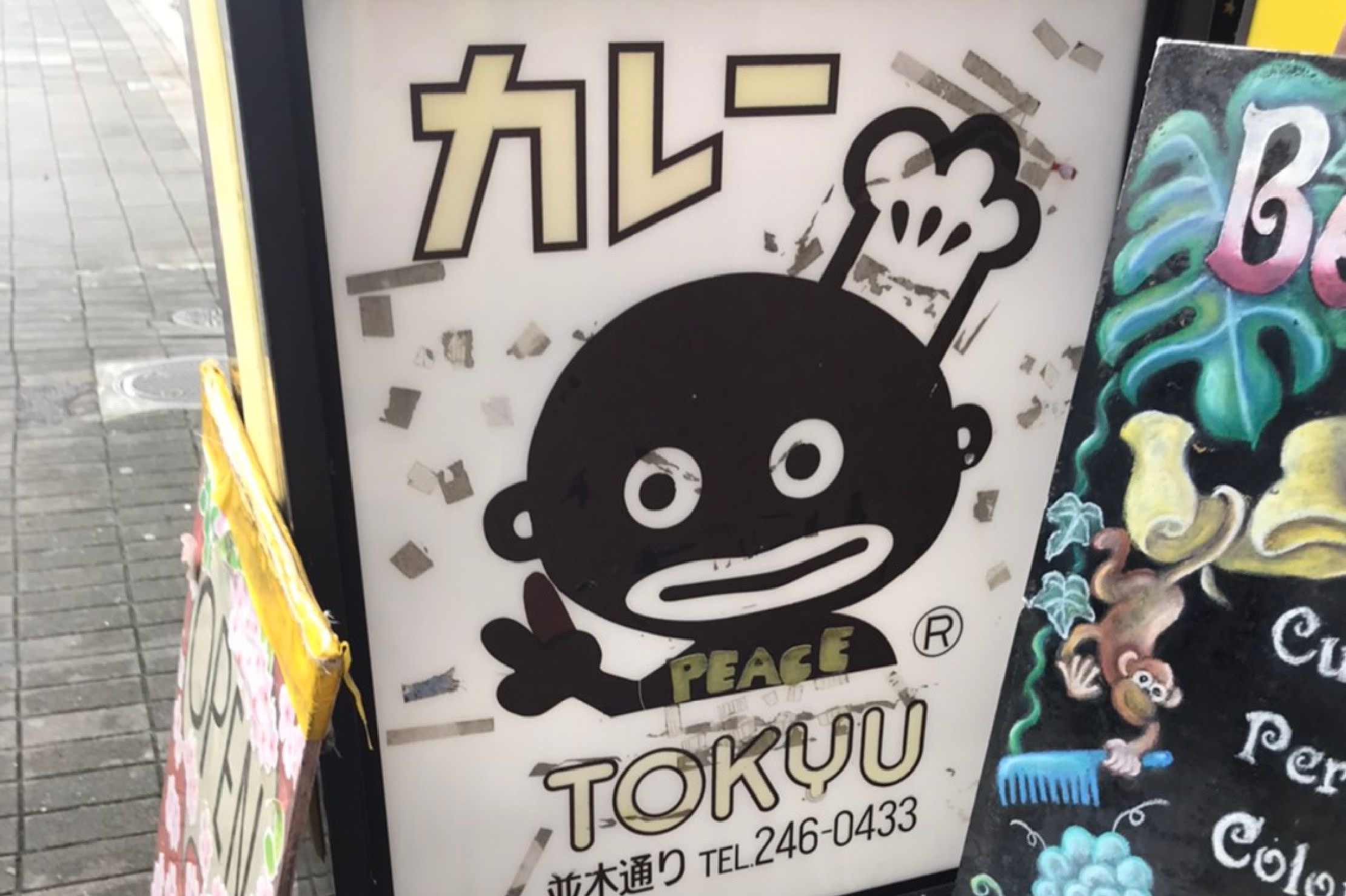 広島市中区並木通りの老舗のカレー店 Mkフリースタイルチャンネル