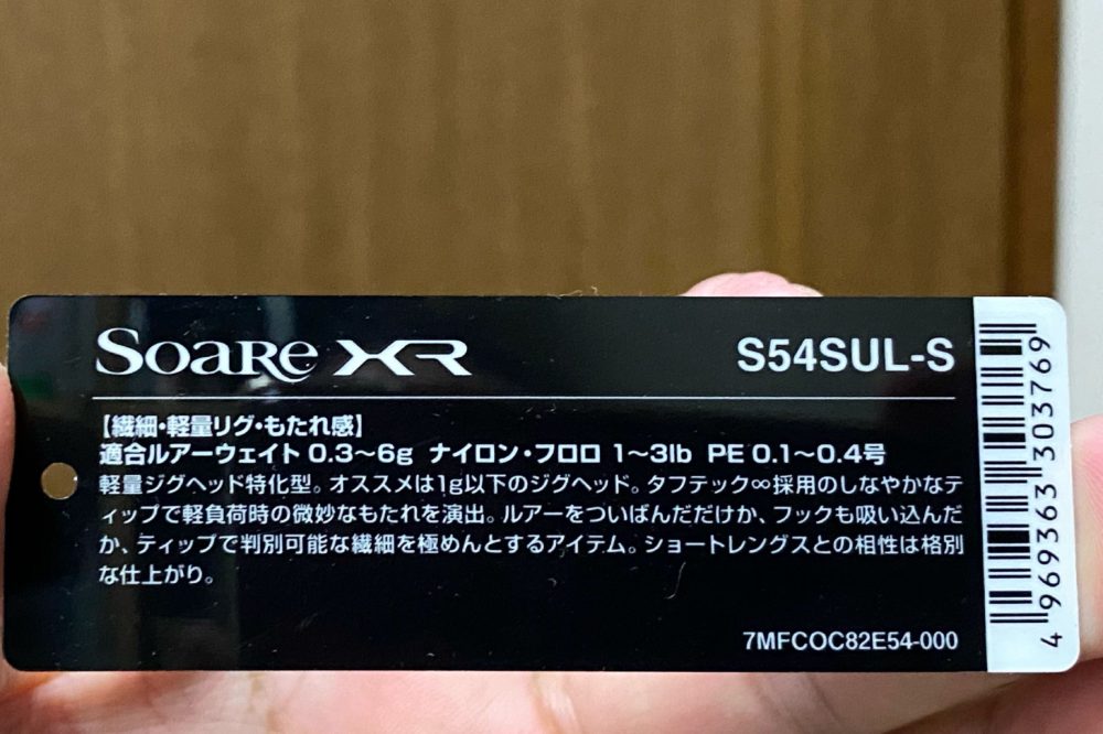 【カスタムロッド】シマノ ソアレXR S54SUL-S トルザイトガイド